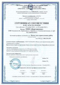 2021.07.16 Новошахтинск - Песок для строительных работ, месторождение карьер Петровское, ГОСТ 8736-2014.